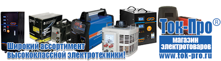 Энергия Voltron - Магазин стабилизаторов напряжения Ток-Про в Люберцах
