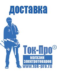 Магазин стабилизаторов напряжения Ток-Про Стабилизаторы напряжения однофазные в Люберцах
