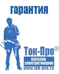Магазин стабилизаторов напряжения Ток-Про Купить блендер российского производства в Люберцах