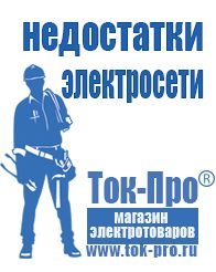 Магазин стабилизаторов напряжения Ток-Про Стабилизатор напряжения производитель россия в Люберцах
