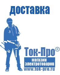 Магазин стабилизаторов напряжения Ток-Про Стабилизаторы напряжения для частного дома и коттеджа в Люберцах