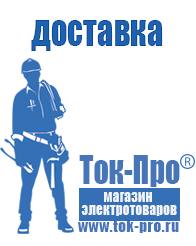 Магазин стабилизаторов напряжения Ток-Про Автотрансформаторы (ЛАТРы) в Люберцах