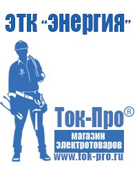 Магазин стабилизаторов напряжения Ток-Про Стабилизаторы напряжения настенные для дома купить в Люберцах