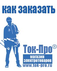 Магазин стабилизаторов напряжения Ток-Про Стабилизаторы напряжения настенные для дома купить в Люберцах