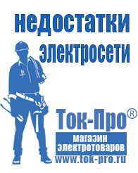 Магазин стабилизаторов напряжения Ток-Про Стабилизаторы напряжения настенные для дома купить в Люберцах