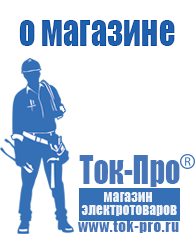 Магазин стабилизаторов напряжения Ток-Про Стабилизаторы напряжения настенные для дома купить в Люберцах