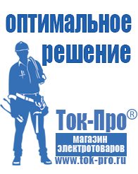 Магазин стабилизаторов напряжения Ток-Про Стабилизаторы напряжения настенные для дома купить в Люберцах