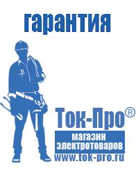 Магазин стабилизаторов напряжения Ток-Про Сварочные аппараты инверторы сварочные инверторы в Люберцах