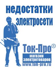 Магазин стабилизаторов напряжения Ток-Про Стабилизаторы напряжения для отопительных котлов в Люберцах