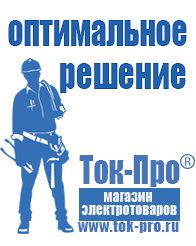 Магазин стабилизаторов напряжения Ток-Про Стабилизаторы напряжения для отопительных котлов в Люберцах